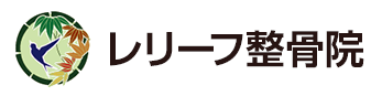 仙台市青葉区桜ケ丘で鍼灸院・整骨院をお探しなら「さくらがおか整骨院」へ